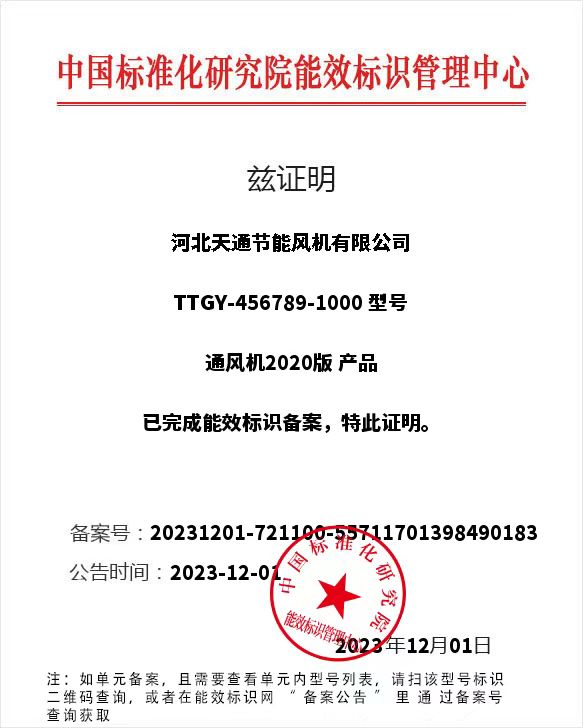 1級能效節(jié)能風(fēng)機(jī)、一級能效節(jié)能風(fēng)機(jī)